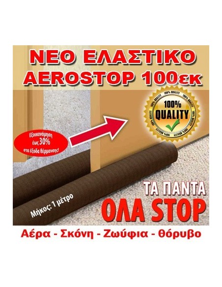 Διπλό Έξυπνο Αεροστόπ Πόρτας 100cm Διπλό Έξυπνο Αεροστόπ Πόρτας 100cm