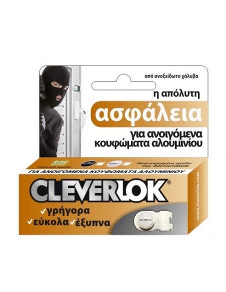 Ασφάλεια για ανοιγόμενες πόρτες και παράθυρα CLEVERLOK Ασφάλεια για ανοιγόμενες πόρτες και παράθυρα CLEVERLOK