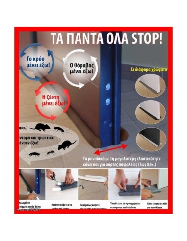 Διπλό Έξυπνο Αεροστόπ Πόρτας 100cm