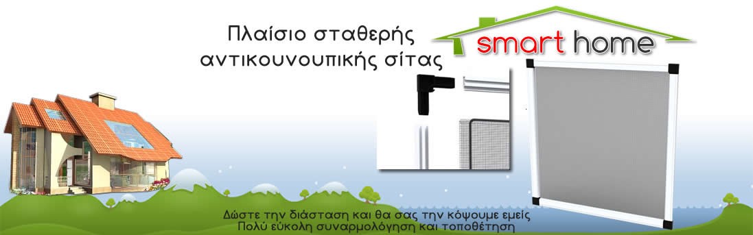 Πλαίσιο σταθερής σίτας