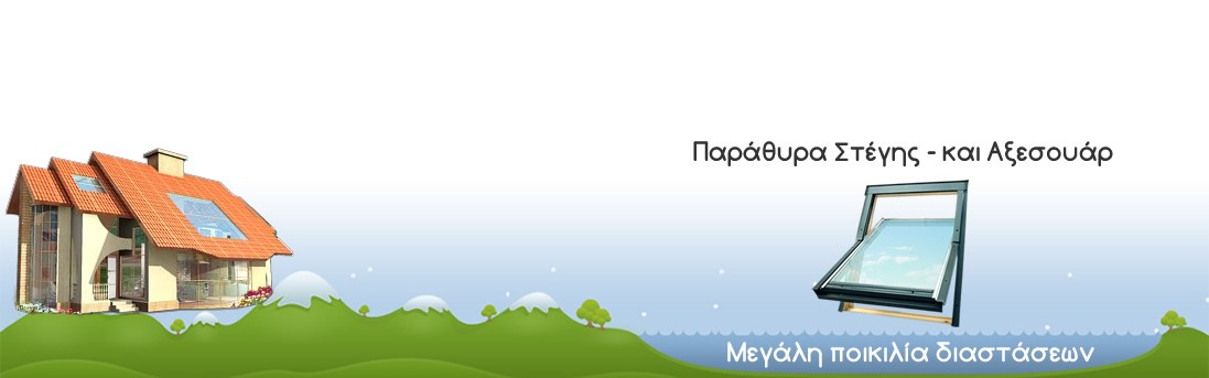 Παράθυρα στέγης