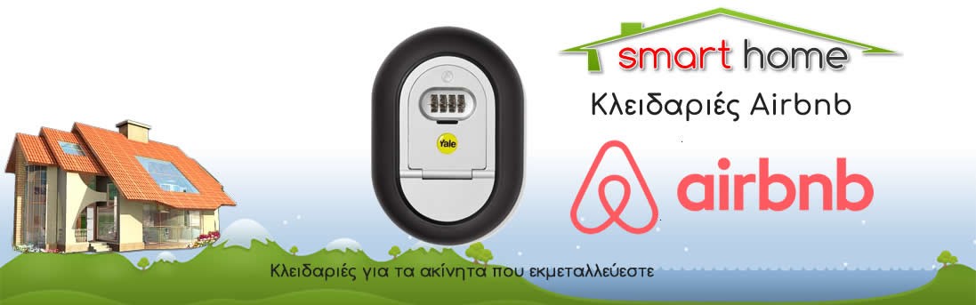 Κλειδαριές Airbnb